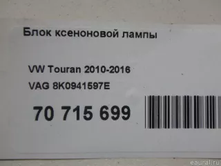 8K0941597E VAG Блок розжига ксенона Audi A1 Арт E70715699, вид 9