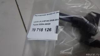 2220438020 Toyota Расходомер Lexus GS 3 Арт E70718126, вид 6