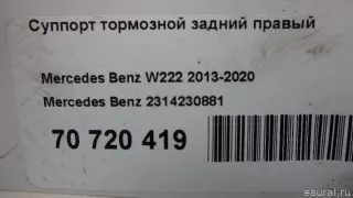 2314230881 Mercedes Benz Суппорт тормозной задний правый Mercedes SL r231 Арт E70720419, вид 13