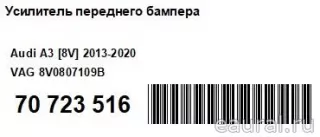 8V0807109B VAG Усилитель переднего бампера Audi A3 8V Арт E70723516, вид 17