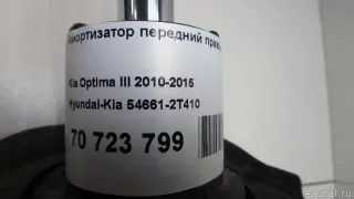 546612T410 Hyundai-Kia Амортизатор передний правый Kia Cadenza Арт E70723799, вид 10