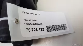 E4G161306030 Chery Корпус термостата Chery Tiggo  2 Арт E70726123, вид 9