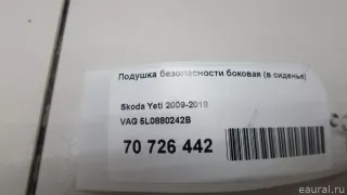5L0880242B VAG Подушка безопасности боковая (в сиденье) Skoda Yeti Арт E70726442, вид 9
