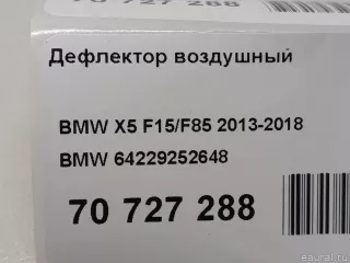 64229252648 BMW Дефлектор обдува салона BMW X6 F16 Арт E70727288, вид 17