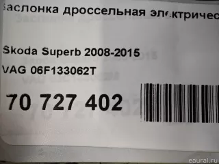 06F133062T VAG Дроссельная заслонка Audi A4 B8 Арт E70727402, вид 9