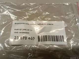 4M0955988 VAG Форсунка омывателя лобового стекла Audi Q7 4M restailing Арт E23570450, вид 7