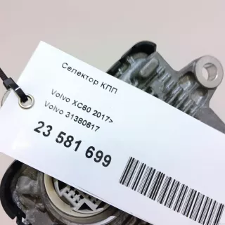 31380617 Volvo Кулиса Volvo XC60 2 Арт E23581699, вид 12