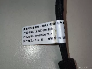 4002126XST01A Great Wall Проводка (коса) Haval Jolion Арт E23585243, вид 2