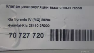 284102R000 Hyundai-Kia Клапан EGR Kia Carnival 4 Арт E70727720, вид 10