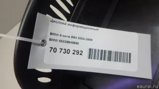 65826945660 BMW Дисплей BMW 6 E63/E64 Арт E70730292, вид 6