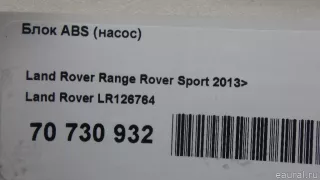 LR126764 Land Rover Блок АБС (ABS) Land Rover Discovery 5 Арт E70730932, вид 9