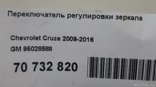 95028588 GM Джойстик регулировки зеркал Chevrolet Orlando Арт E70732820, вид 10