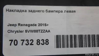 5VW88TZZAA Chrysler Накладка заднего бампера левая Jeep Renegade Арт E70732838, вид 18