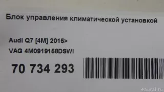 4M0919158DSWI VAG Блок управления климатической установкой Audi Q7 4M restailing Арт E70734293, вид 12