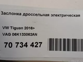 06K133062AN VAG Дроссельная заслонка Audi Q5 2 Арт E70734427, вид 11
