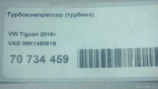 06K145061B VAG Турбина Skoda Karoq Арт E70734459, вид 18