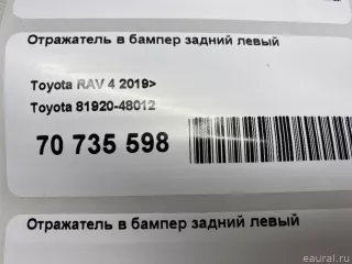 8192048012 Toyota Бампер задний Toyota Rav 4 5 Арт E70735598, вид 9