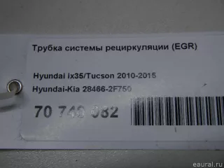 284662F750 Hyundai-Kia Трубка системы рециркуляции (EGR) Kia Sorento 3 restailing Арт E70740082, вид 10