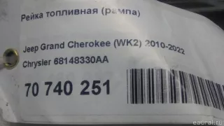 68148330AA Chrysler Топливная рампа  Chrysler 300C 3 Арт E70740251, вид 10