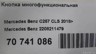 2208211479 Mercedes Benz Кнопки (прочее) Mercedes S W222 Арт E70741086, вид 9