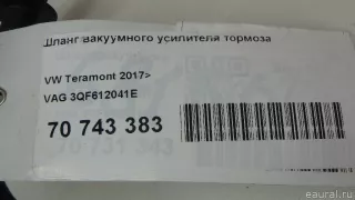 3QF612041E VAG Шланг вакуумного усилителя тормоза Volkswagen Teramont Арт E70743383, вид 2