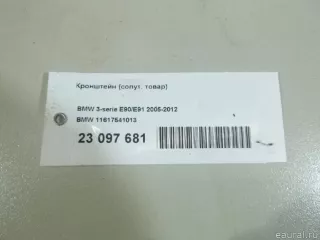 11617541013 BMW Кронштейн (крепление) BMW X1 E84 Арт E23097681, вид 12