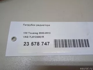7L6122051R VAG Патрубок радиатора Volkswagen Touareg 1 Арт E23578747, вид 12