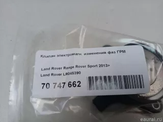 LR045390 Land Rover Клапан ГРМ Jaguar XF 250 Арт E70747662, вид 8