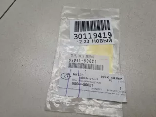 8994450021 Прокладка датчика дождя Lexus LX 3 Арт Z322018, вид 1