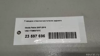 Щеткодержатель задний Seat Exeo 2010г. 1T0955707C VAG - Фото 8