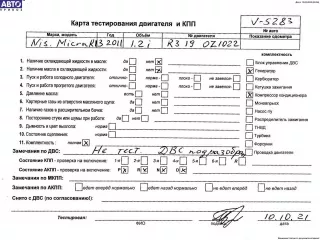 HR12DR Двигатель (ДВС) Nissan Micra K13 Арт 53769646, вид 7