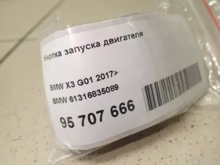 61316835089 BMW Кнопка запуска двигателя BMW X4 G02 Арт E95707666, вид 8