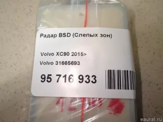 31665693 Volvo Радар BSD (Слепых зон) Volvo XC90 2 Арт E95716933, вид 8