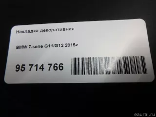 11148607142 BMW Накладка декоративная BMW X6 G06 Арт E95714766, вид 8
