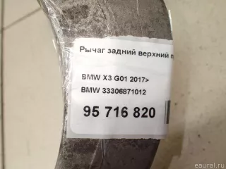 33306871012 BMW Рычаг задний правый BMW X4 G02 Арт E95716820, вид 10
