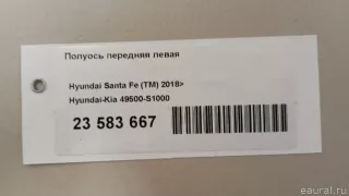 49500S1000 Hyundai-Kia Полуось передняя левая Hyundai Santa FE 4 (TM) restailing Арт E23583667, вид 13