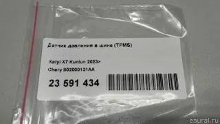 802000121AA Chery Датчик давления в шине (TPMS) Chery Tiggo  2 Арт E23591434, вид 9