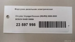 0445110059 BOSCH Форсунка дизельная электрическая Chrysler Voyager 5 Арт E23597998, вид 9