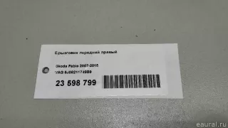 5J08211749B9 VAG Брызговик передний правый Skoda Fabia 2 restailing Арт E23598799, вид 10