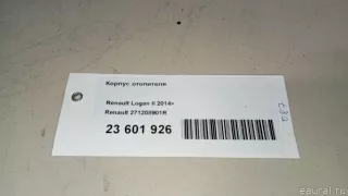271208901R Renault Корпус отопителя Renault Logan 2 Арт E23601926, вид 14