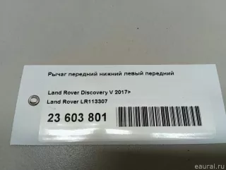 LR113307 Land Rover Рычаг передний левый Land Rover Discovery 5 Арт E23603801, вид 13