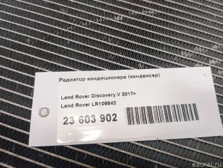 LR106642 Land Rover Радиатор кондиционера (конденсер) Land Rover Range Rover Sport 2 restailing Арт E23603902, вид 13