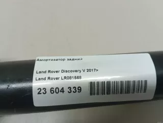 LR081568 Land Rover Амортизатор задний Land Rover Discovery 5 Арт E23604339, вид 11