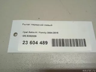 5352029 GM Рычаг передний левый Opel Zafira C Арт E23604489, вид 14