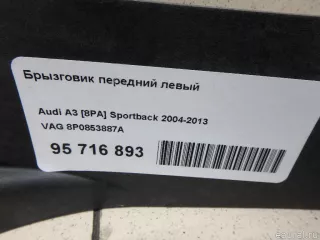 8P0853887A VAG Брызговик передний левый Audi A3 8P Арт E95716893, вид 6