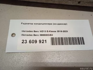 0995000454 Mercedes Benz Радиатор кондиционера (конденсер) Mercedes S C217 Арт E23609921, вид 13