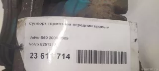 8251317 Volvo Суппорт тормозной передний правый Volvo V70 2 Арт E23611714, вид 16
