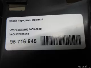 3C0805912 VAG Локер передний правый Volkswagen Passat B6 Арт E95716945, вид 9