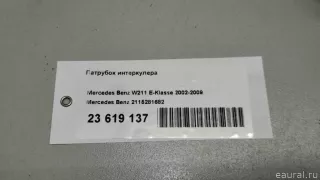 2115281682 Mercedes Benz Патрубок интеркулера Mercedes S W221 Арт E23619137, вид 12