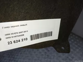 51487248209 BMW Локер задний левый BMW X5 E70 Арт E23624210, вид 11
